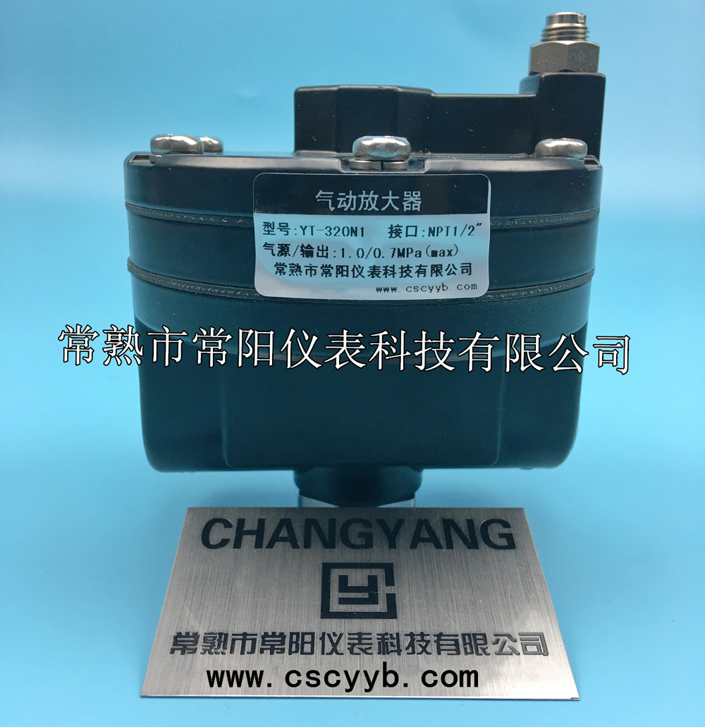 YT-320氣動放大器